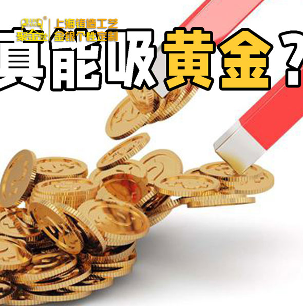 吸鐵石能吸黃金嗎——楞次定律 吸鐵石能吸黃金嗎——楞次定律